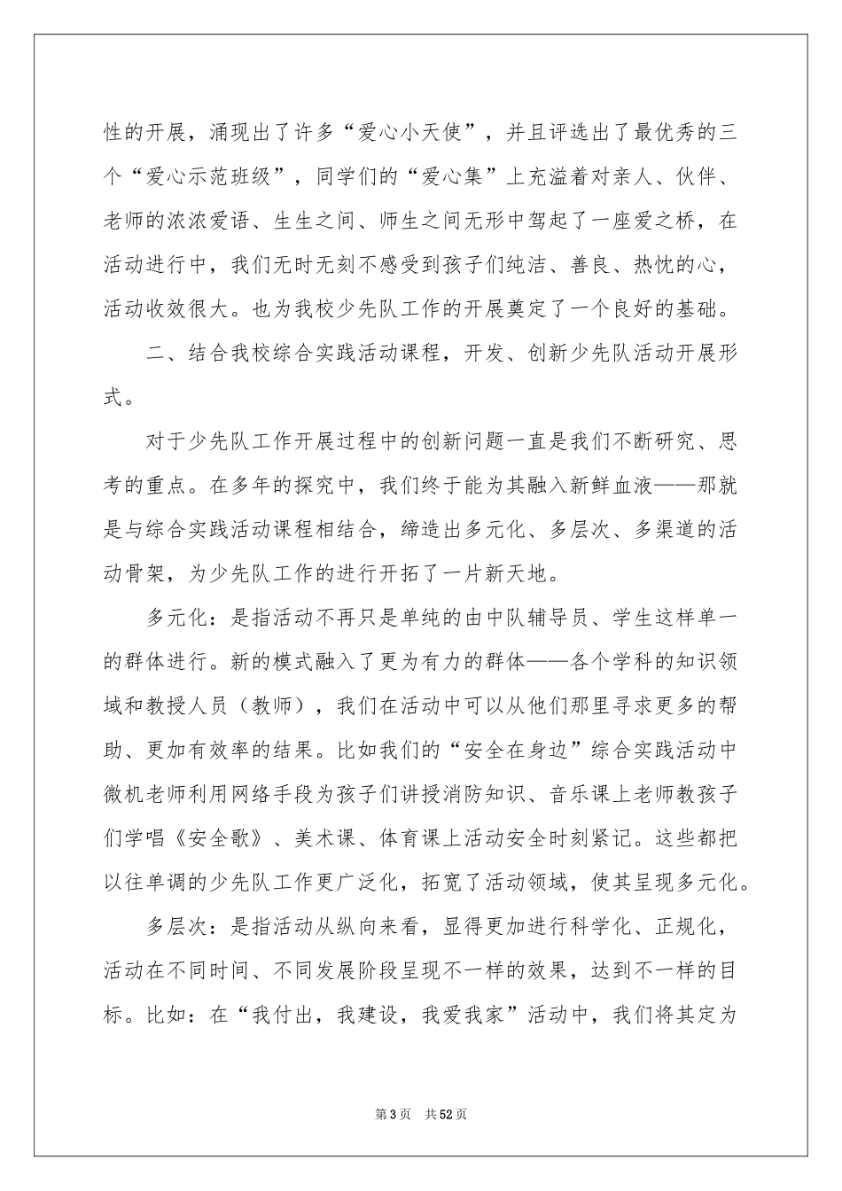 小学少先队的工作参考总结_第3页