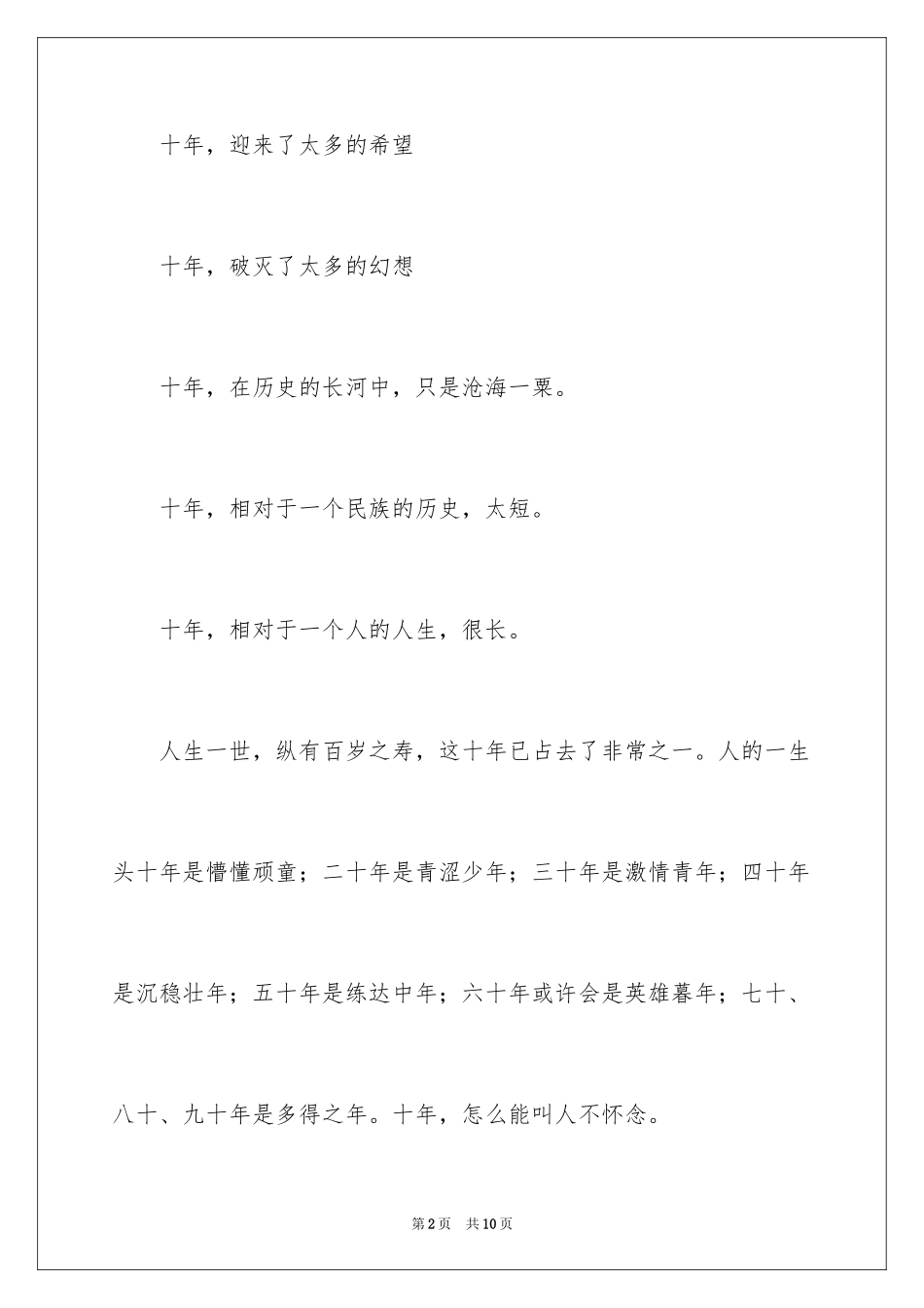 2024同学聚会发言稿_46_第2页