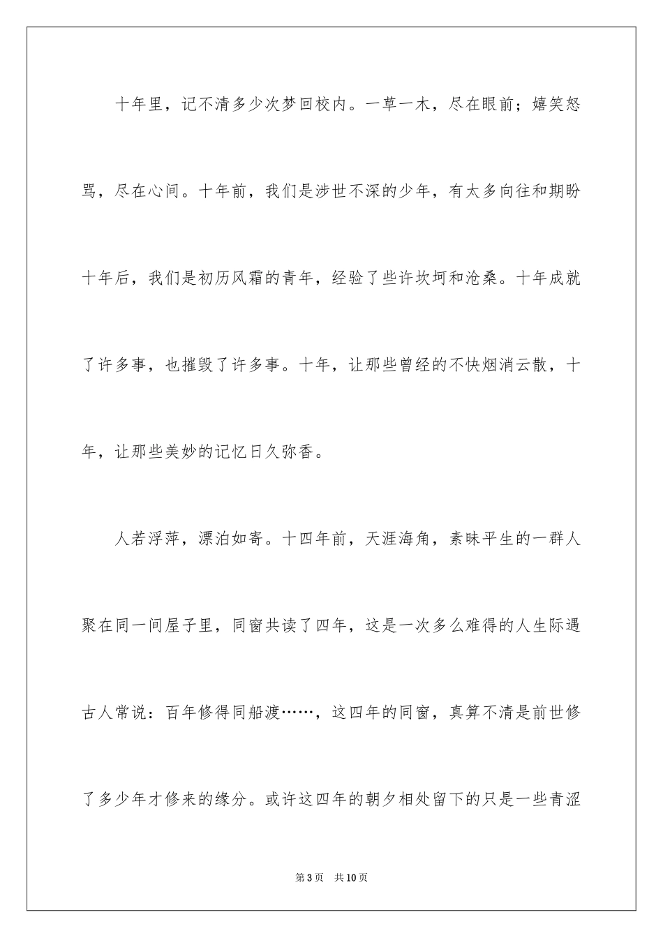 2024同学聚会发言稿_46_第3页