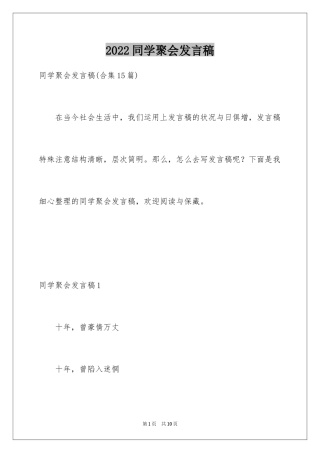 2024同学聚会发言稿_46