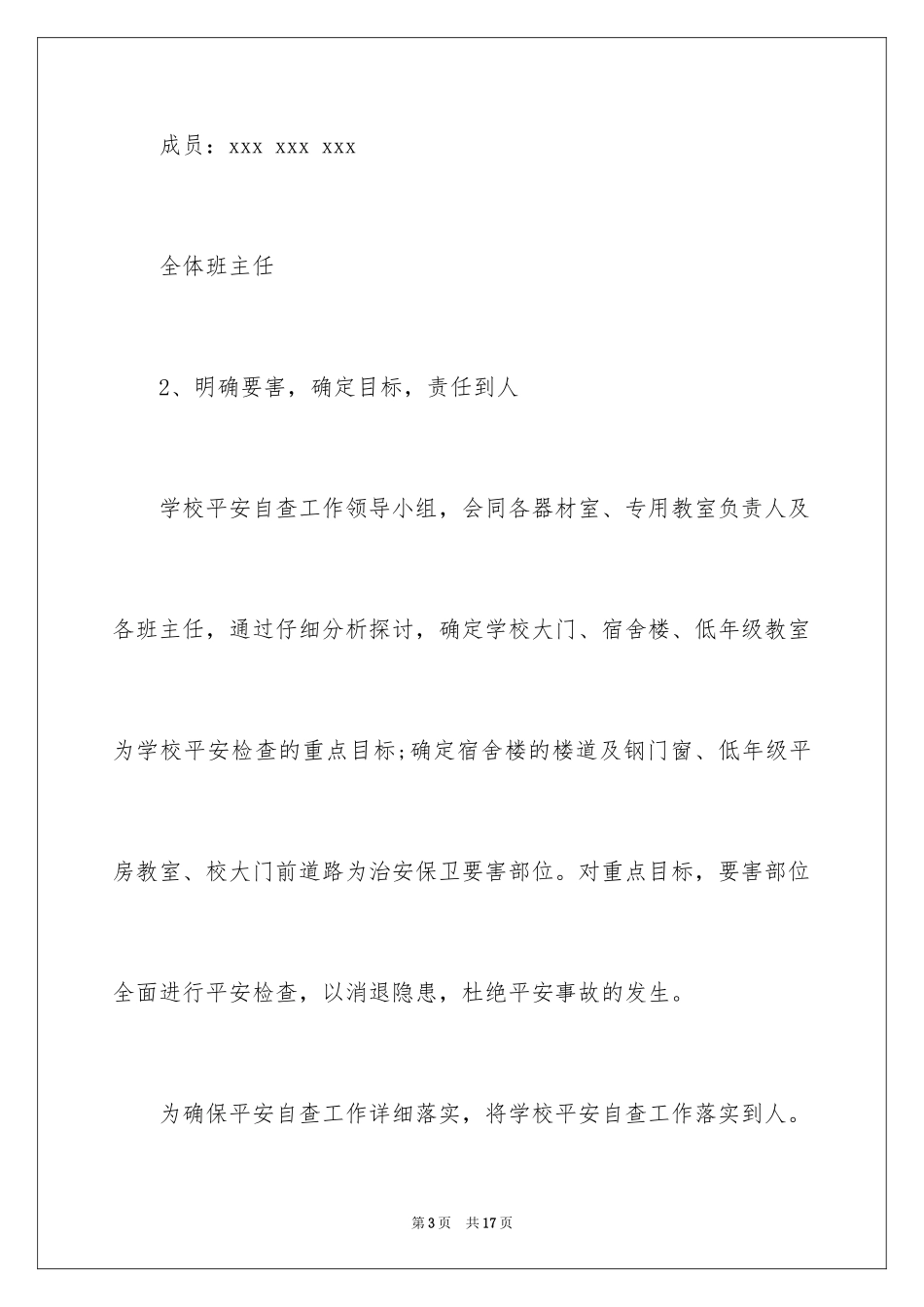 2024学校安全防火自查报告_第3页