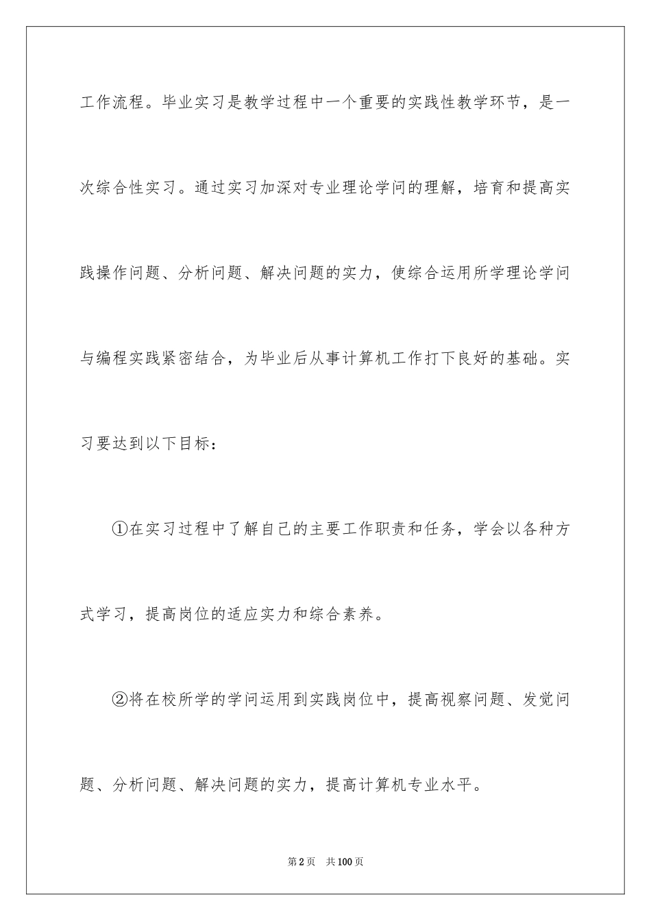 2024大专实习报告_1_第2页