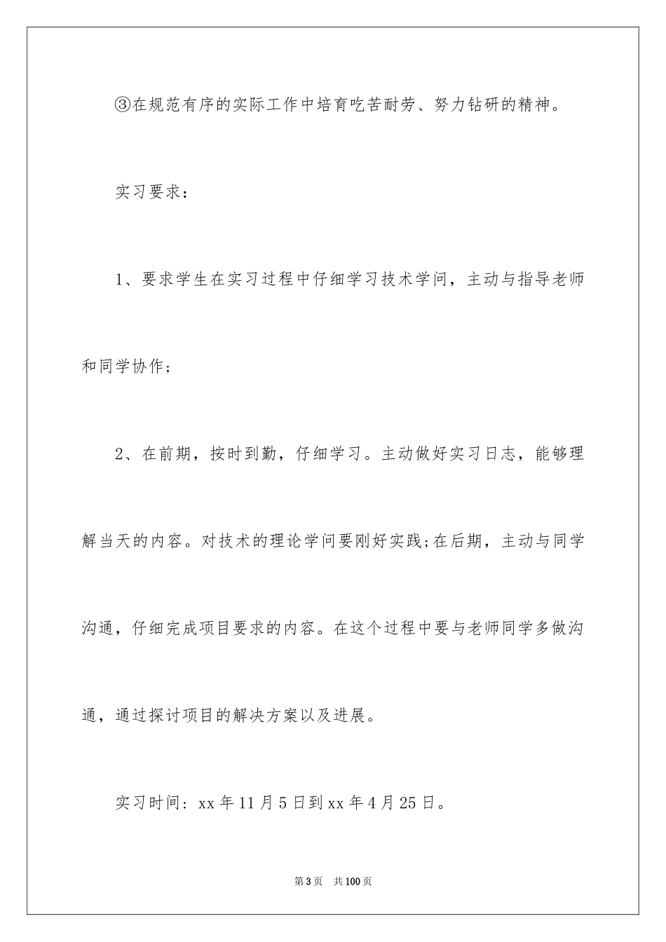 2024大专实习报告_1_第3页