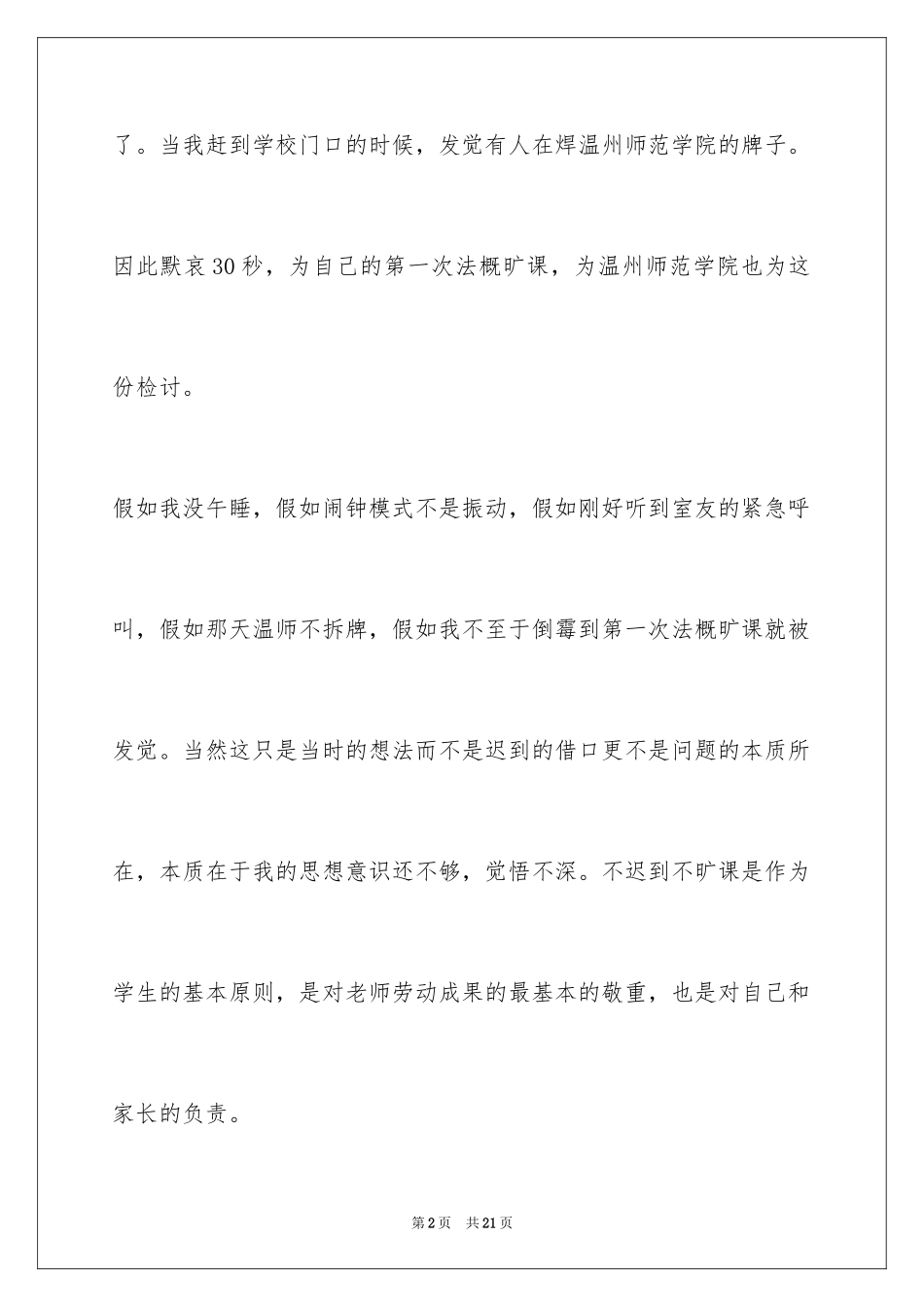 2024大学迟到检讨书_19_第2页