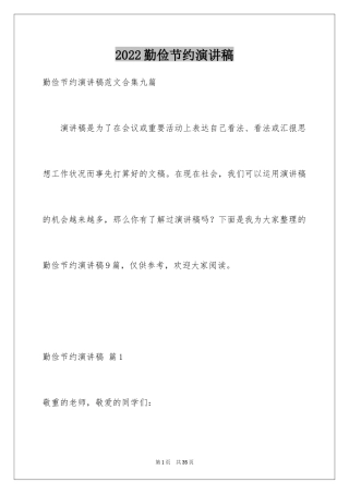 2024勤俭节约演讲稿_1212