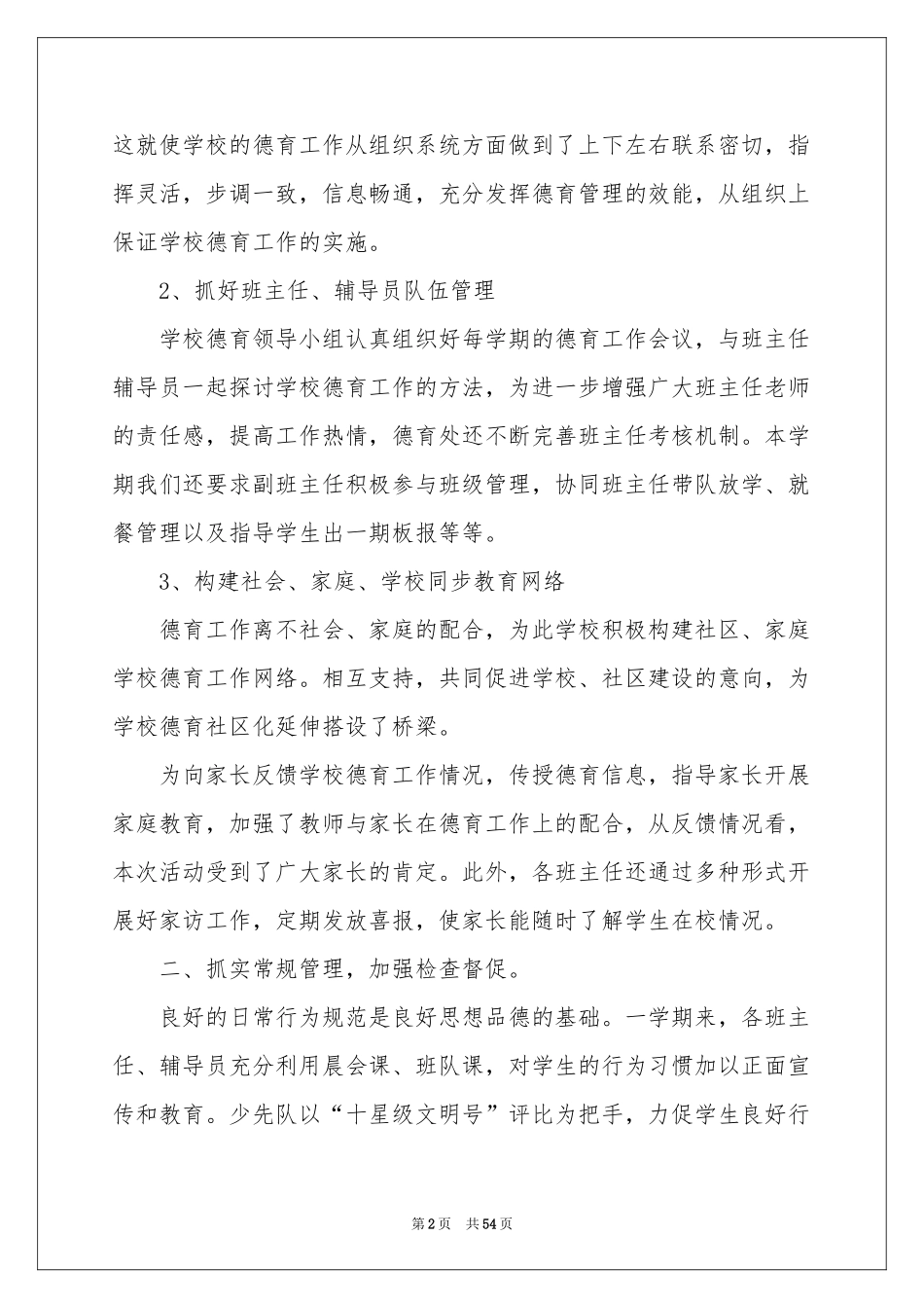 小学少先队工作参考总结_第2页