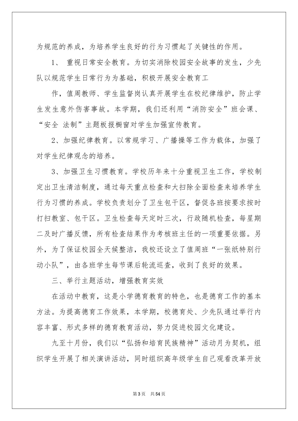 小学少先队工作参考总结_第3页
