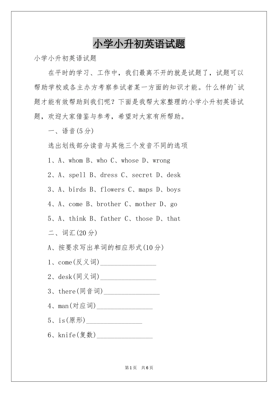 小学小升初英语试题_第1页
