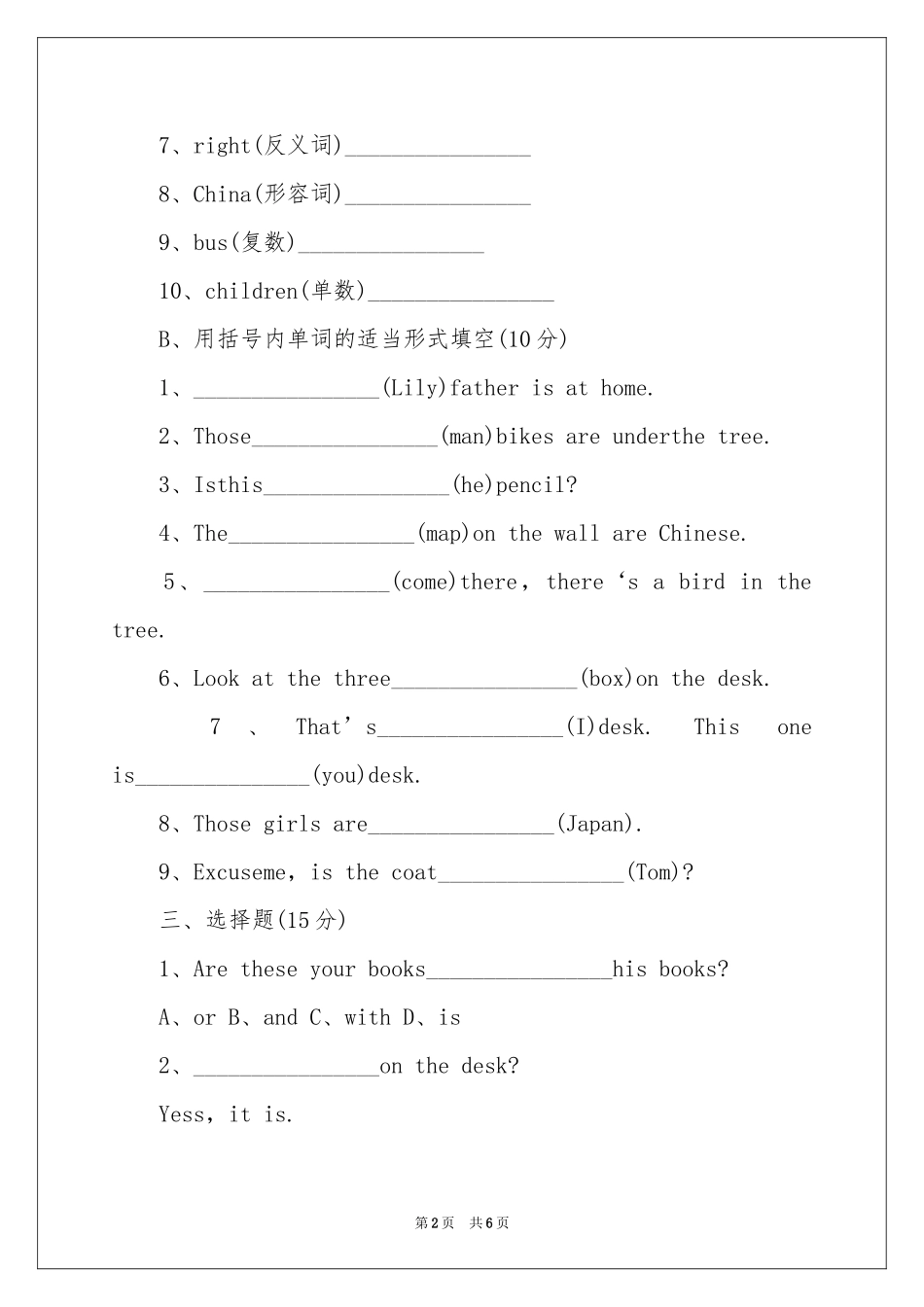 小学小升初英语试题_第2页
