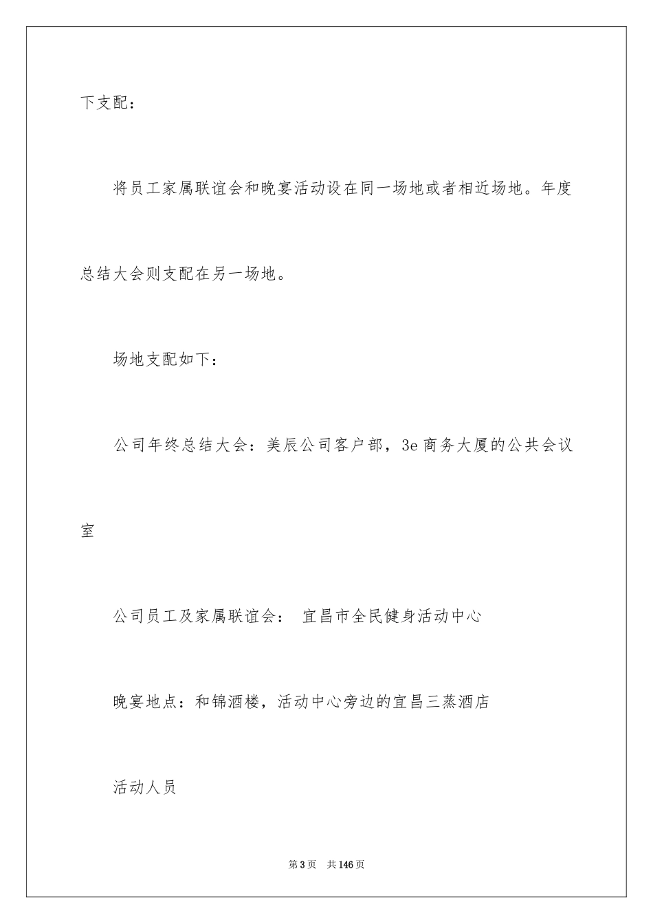 2024公司年会活动策划方案_10_第3页