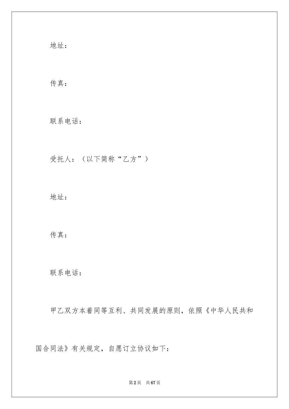 2024委托代理销售合同_10_第2页