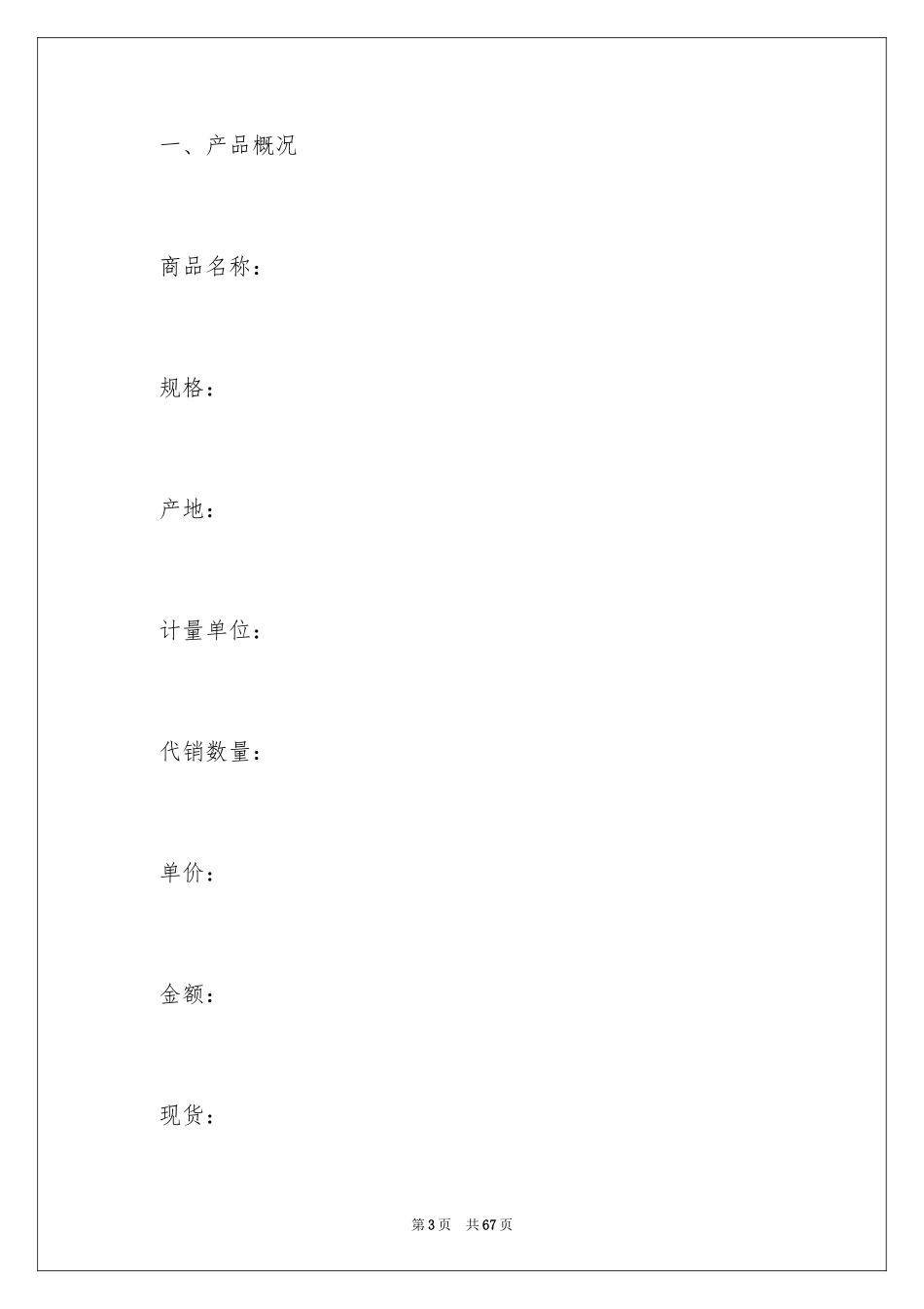2024委托代理销售合同_10_第3页