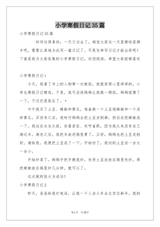 小学寒假日记35篇
