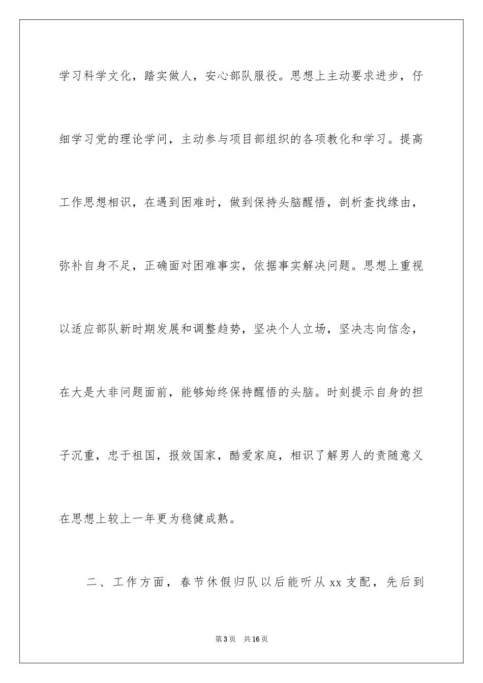 2024军人述职报告_第3页