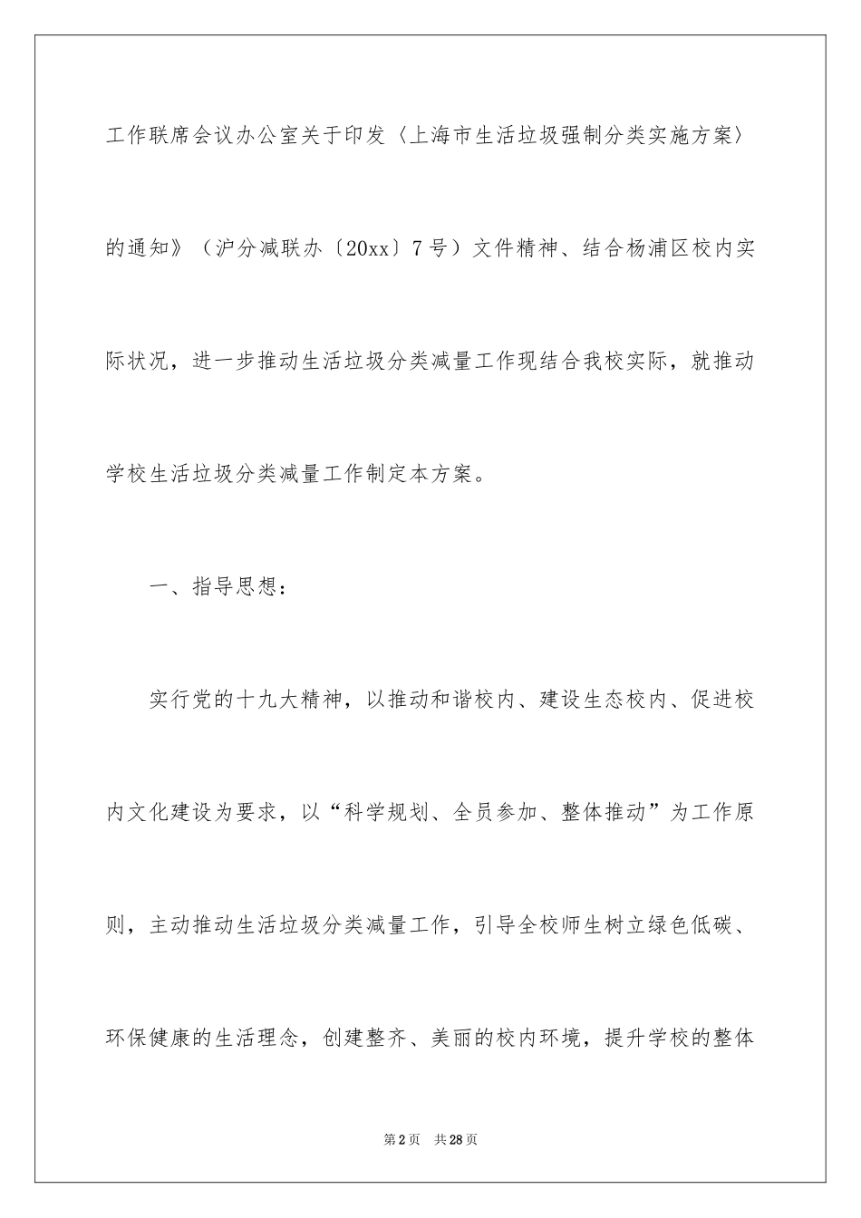 2024学校垃圾分类实施方案_第2页