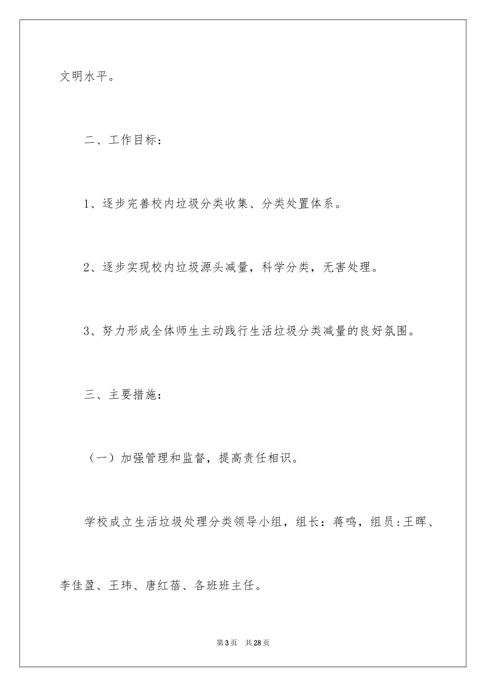 2024学校垃圾分类实施方案_第3页