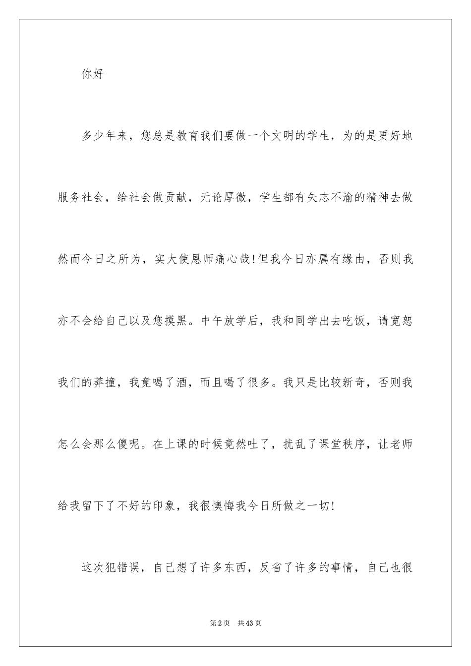 2024喝酒学生检讨书_40_第2页