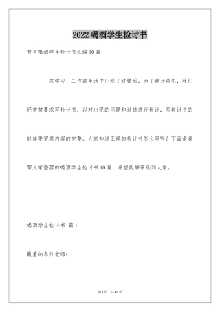 2024喝酒学生检讨书_40