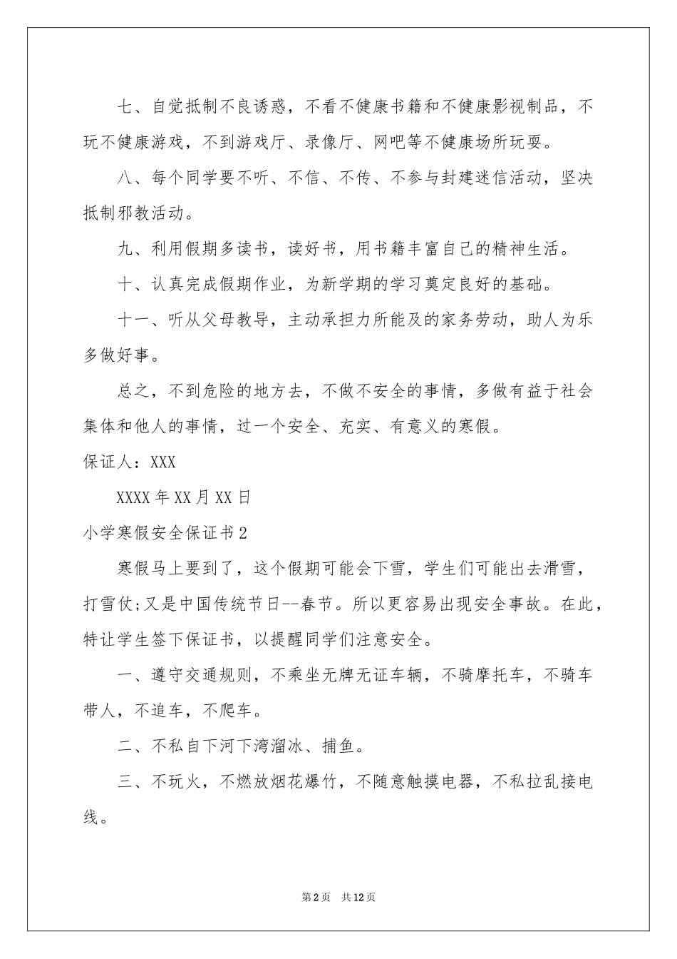 小学寒假安全保证书_第2页