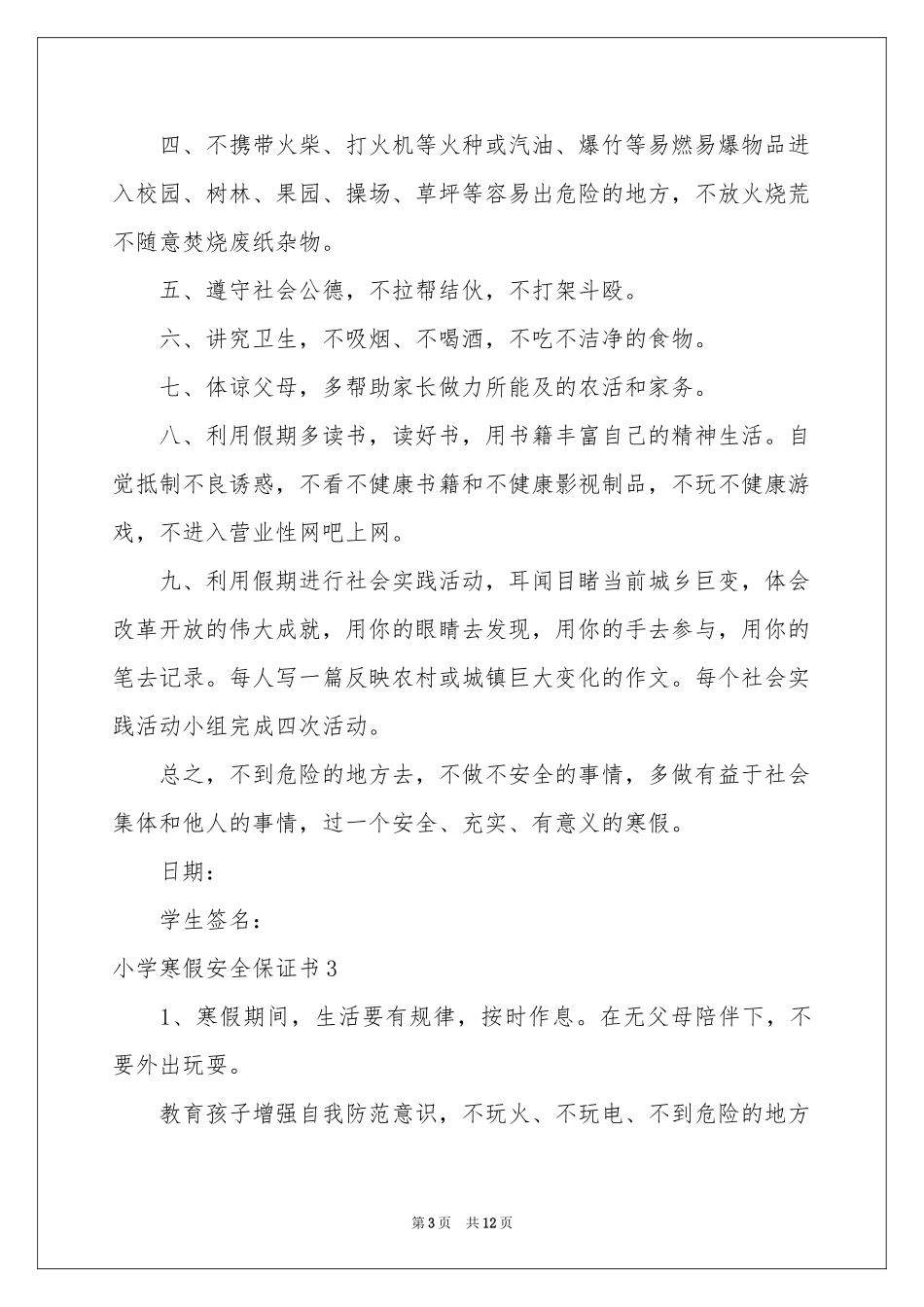 小学寒假安全保证书_第3页