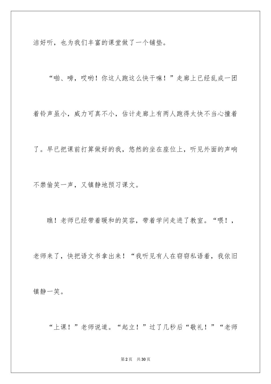 2024学生描写小学的作文800字_第2页