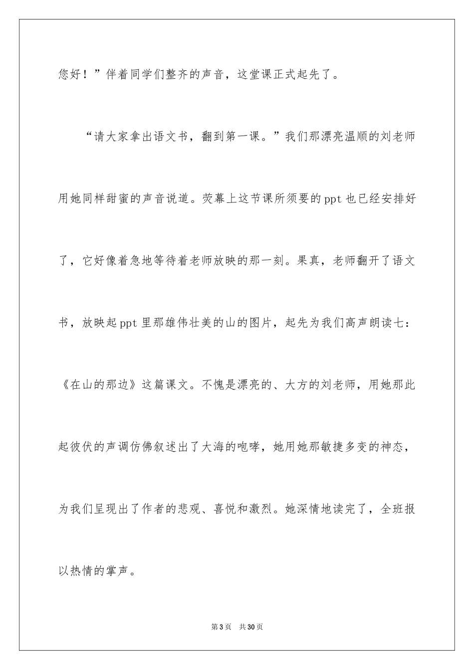 2024学生描写小学的作文800字_第3页