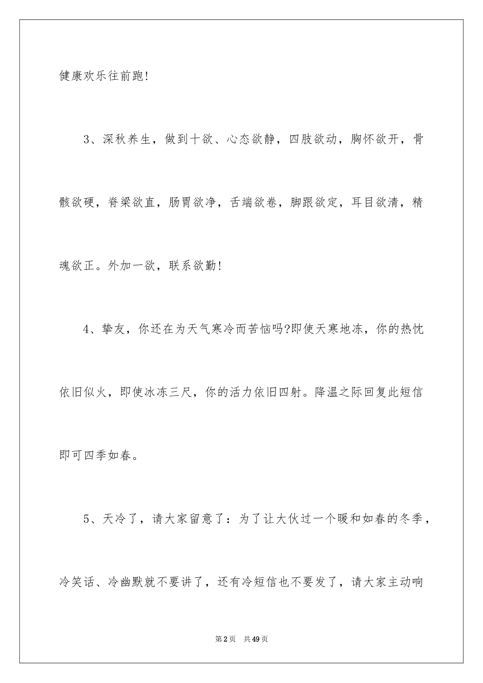 2024冬季幼儿温馨提示语_第2页