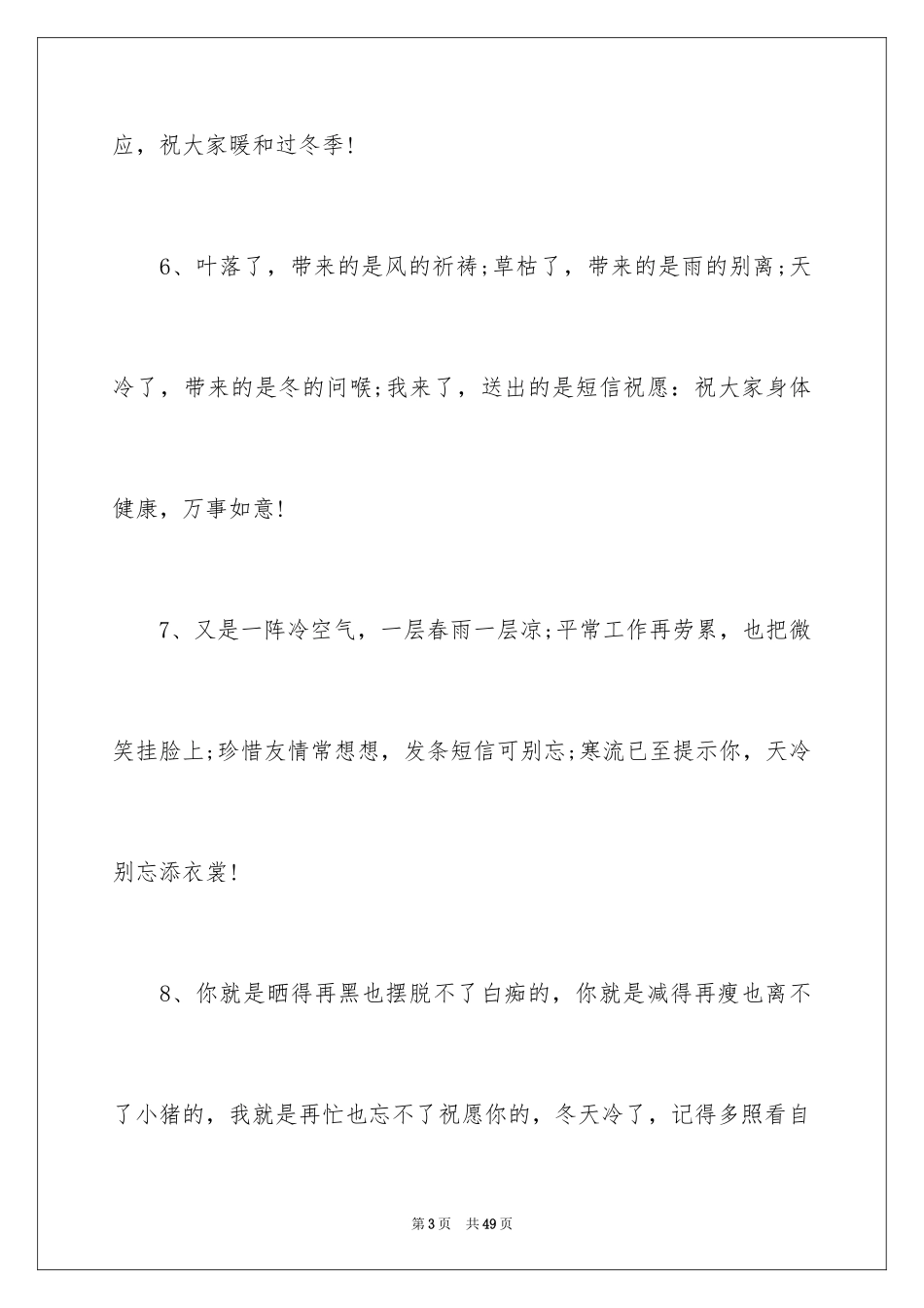 2024冬季幼儿温馨提示语_第3页