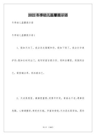 2024冬季幼儿温馨提示语