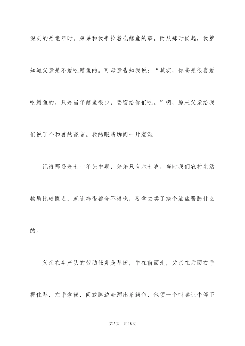 2024善良的谎言作文_1_第2页