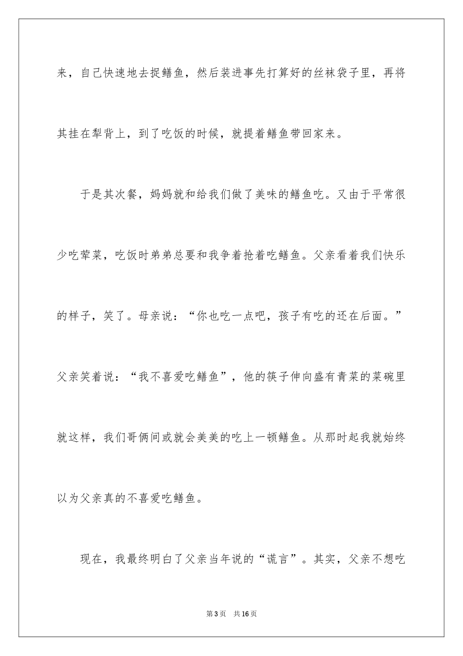 2024善良的谎言作文_1_第3页