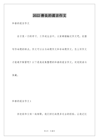 2024善良的谎言作文_1