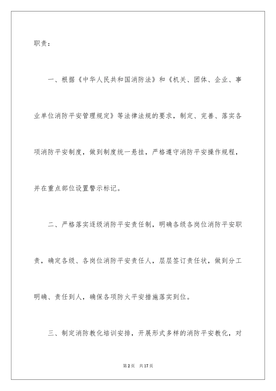 2024单位消防安全责任书_第2页
