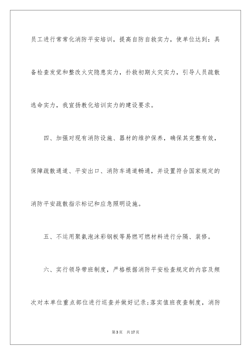 2024单位消防安全责任书_第3页
