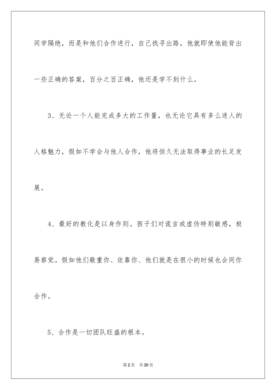 2024合作共赢的励志名言_第2页