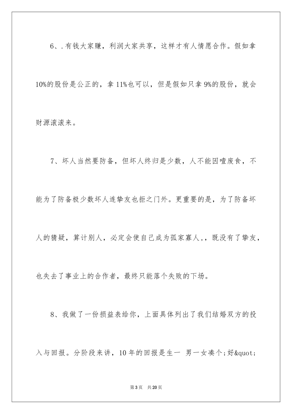 2024合作共赢的励志名言_第3页