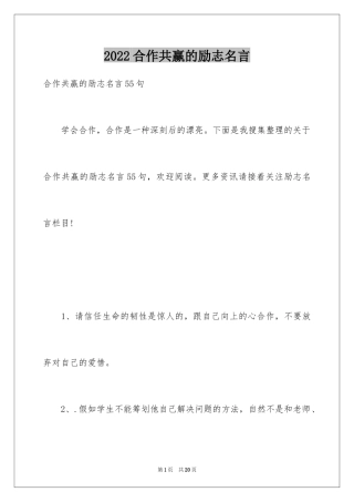 2024合作共赢的励志名言