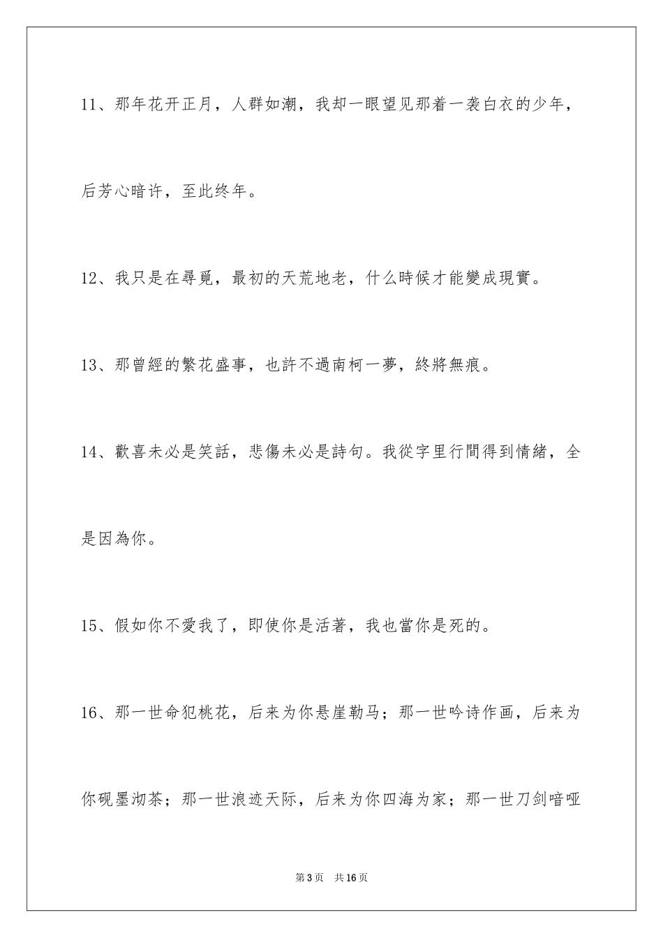 2024古风的签名_7_第3页