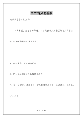 2024古风的签名_7