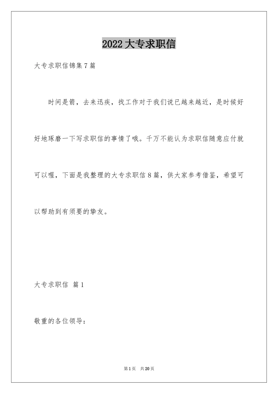 2024大专求职信_31_第1页