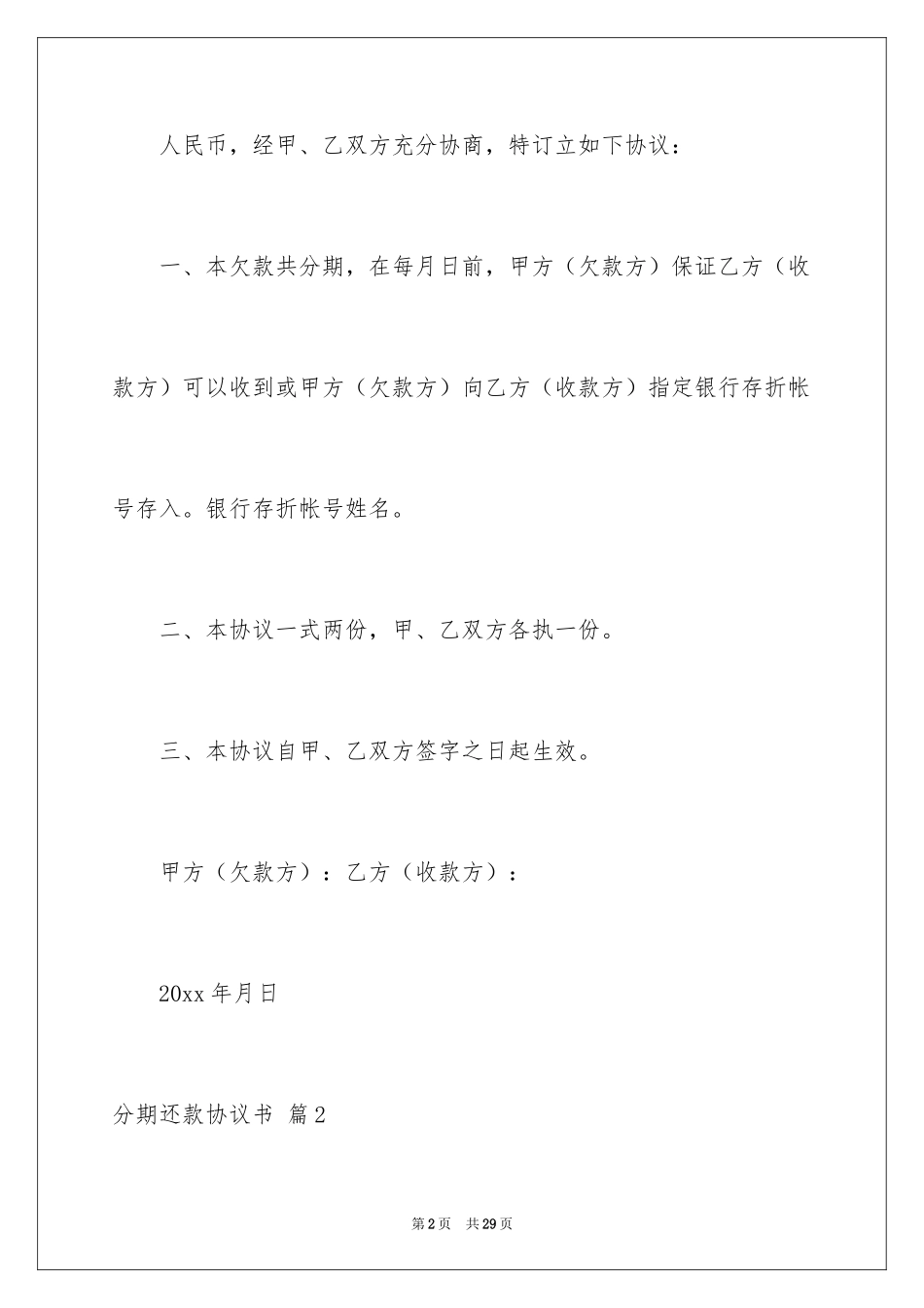 2024分期还款协议书_10_第2页