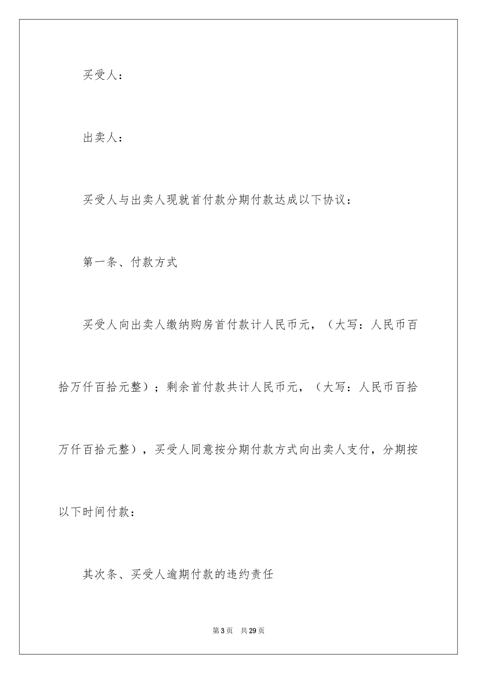 2024分期还款协议书_10_第3页