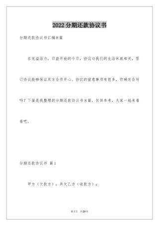 2024分期还款协议书_10