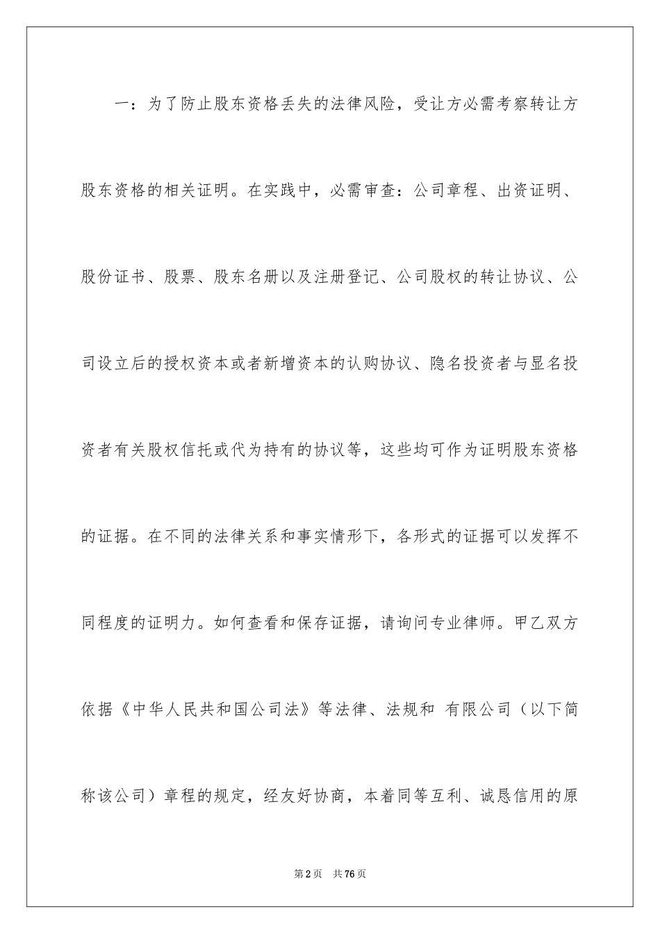 2024公司内部股权转让协议书_3_第2页