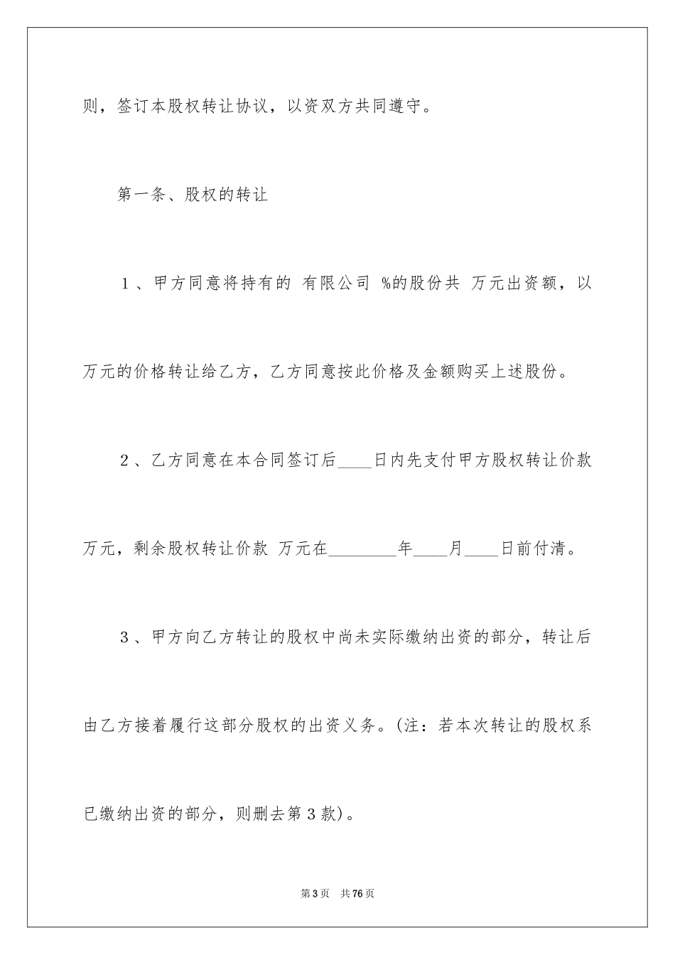 2024公司内部股权转让协议书_3_第3页