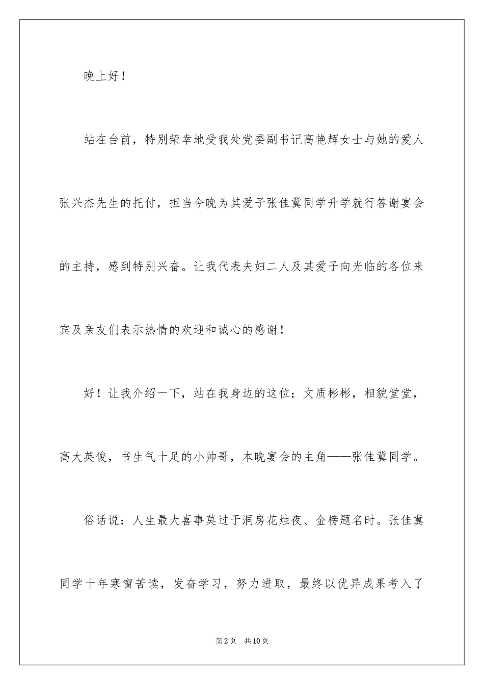 2024升学宴主持主持词_125_第2页