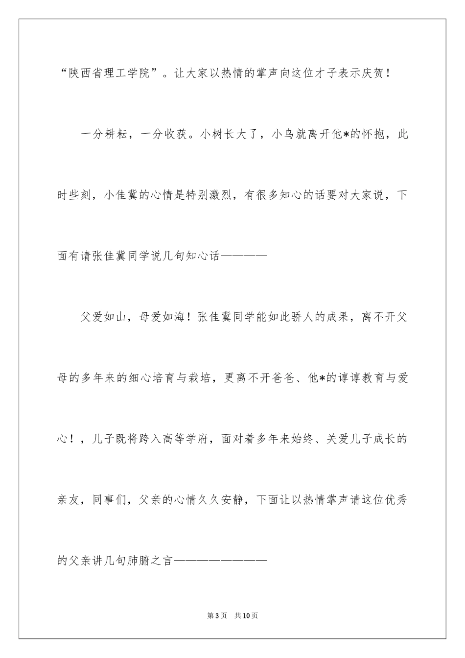 2024升学宴主持主持词_125_第3页