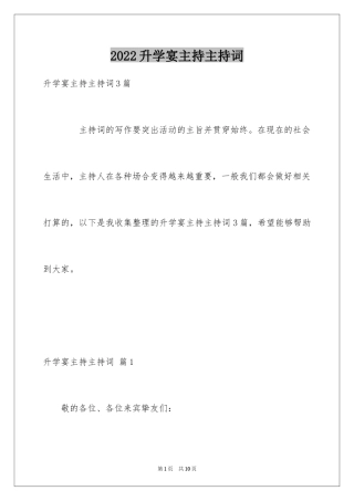 2024升学宴主持主持词_125