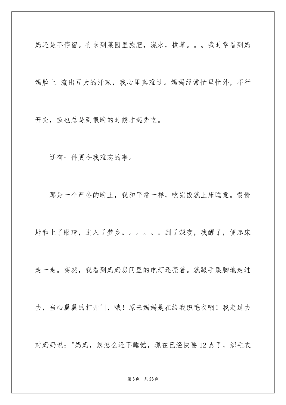 2024妈妈的手四年级作文_1_第3页