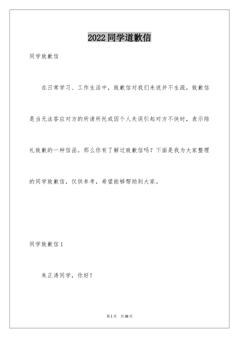 2024同学道歉信_54_第1页